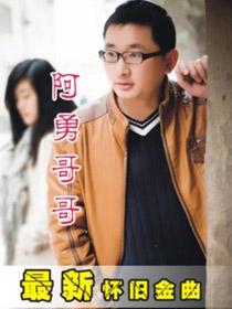 王勇 王勇