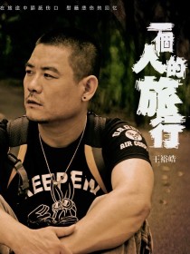 王裕皓 