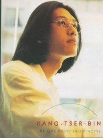 刚泽斌 
