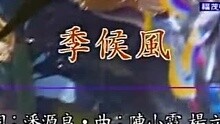 季候风