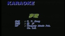 梦游