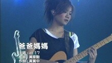爸爸妈妈