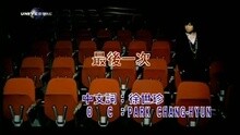 最后一次