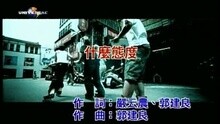什么态度
