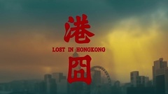 清风徐来(花絮版)