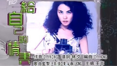 给自己的情书
