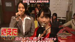 DESIRE~情热