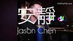 安靜(Cover)