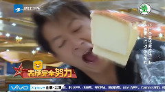 <二十四小时>第十一期精彩正片片段:韩庚嘴接面包大写懵X