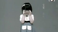 宝贝你听到了吗