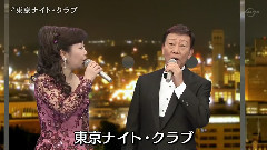 东京ナイトクラブ