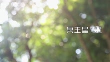 冥王星