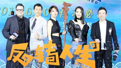 电影《反转人生》