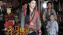 电视剧 《龙门镖局》
