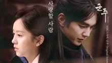 K.Will - 我爱的人 韩剧《君主-假面的主人》OST Part.8