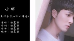 小宇