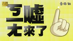 嘘来了