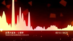心要野