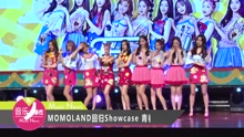MOMOLAND举行回归Showcase
