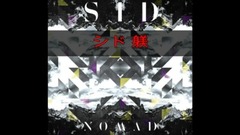 シド 躾