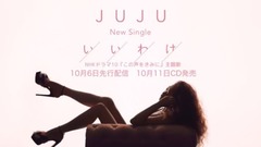 「いいわけ」初回生産限定盤 特典映像-Digest-