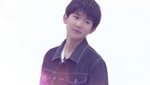 王源十七岁生贺：下个路口见