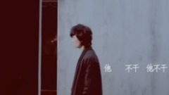 拆东墙