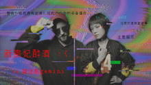 简迷离 - 新贵妃醉酒