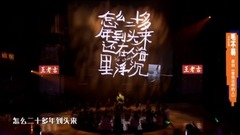 像我这样的人 现场版