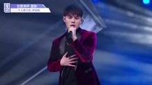 【直拍】位置测评《Very Good》李俊毅