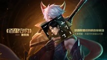 萧敬腾 - 百里守约