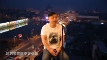 一首《我这样的男人》
