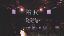 彭佳慧 - 陪我轻轻唱