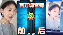 年薪百万的调音师值不值