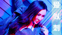  - 牟春香 - 爱似刺刀
