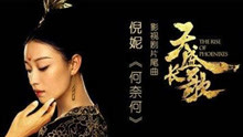 《天盛长歌》片尾曲