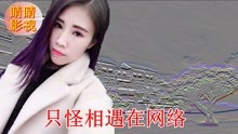 云南山歌忘记网络忘记哥