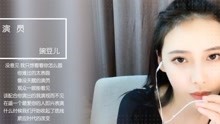  - 翻唱薛之谦演员