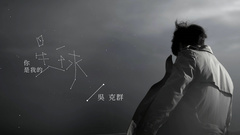 你是我的星球