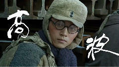 <智取威虎山3D>