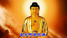 李娜 - 南无阿弥陀佛圣号