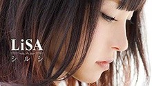 LiSA - シルシ 短版